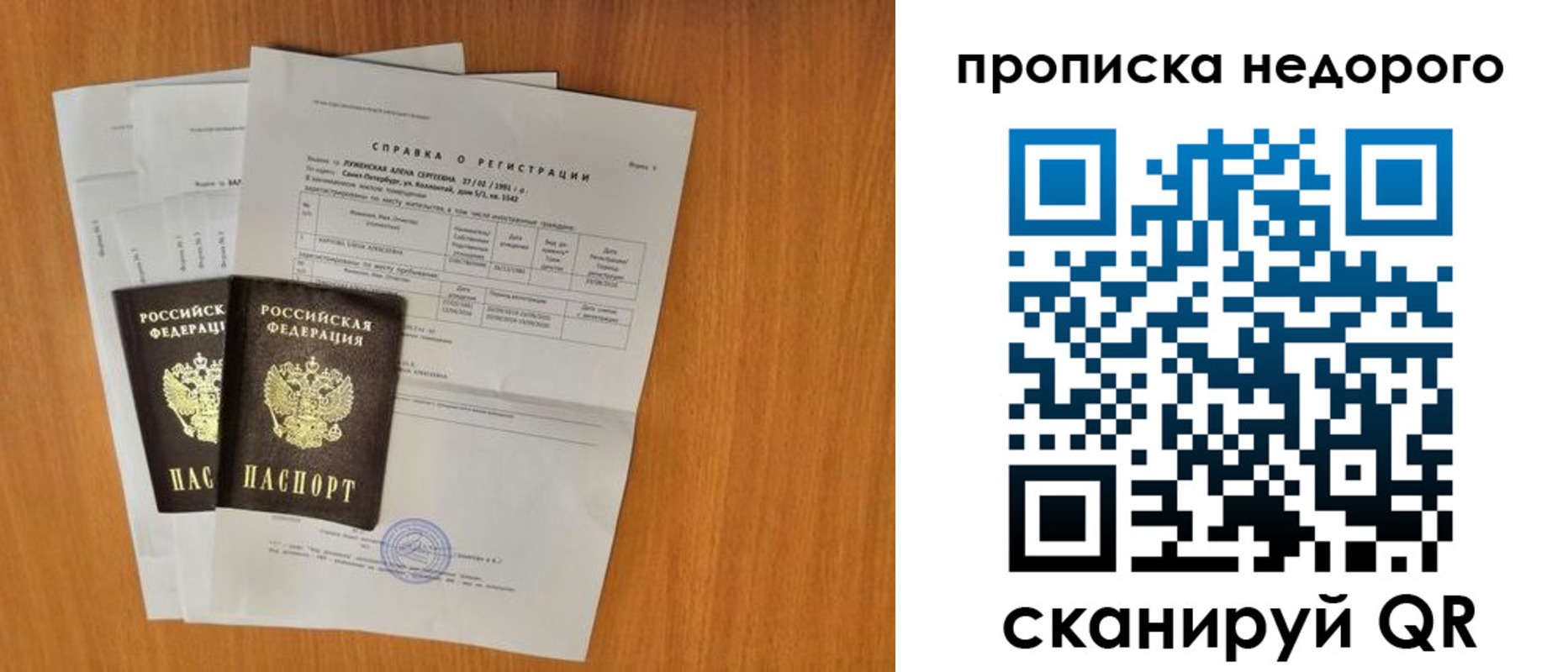 прописка гарантия в Валуйках