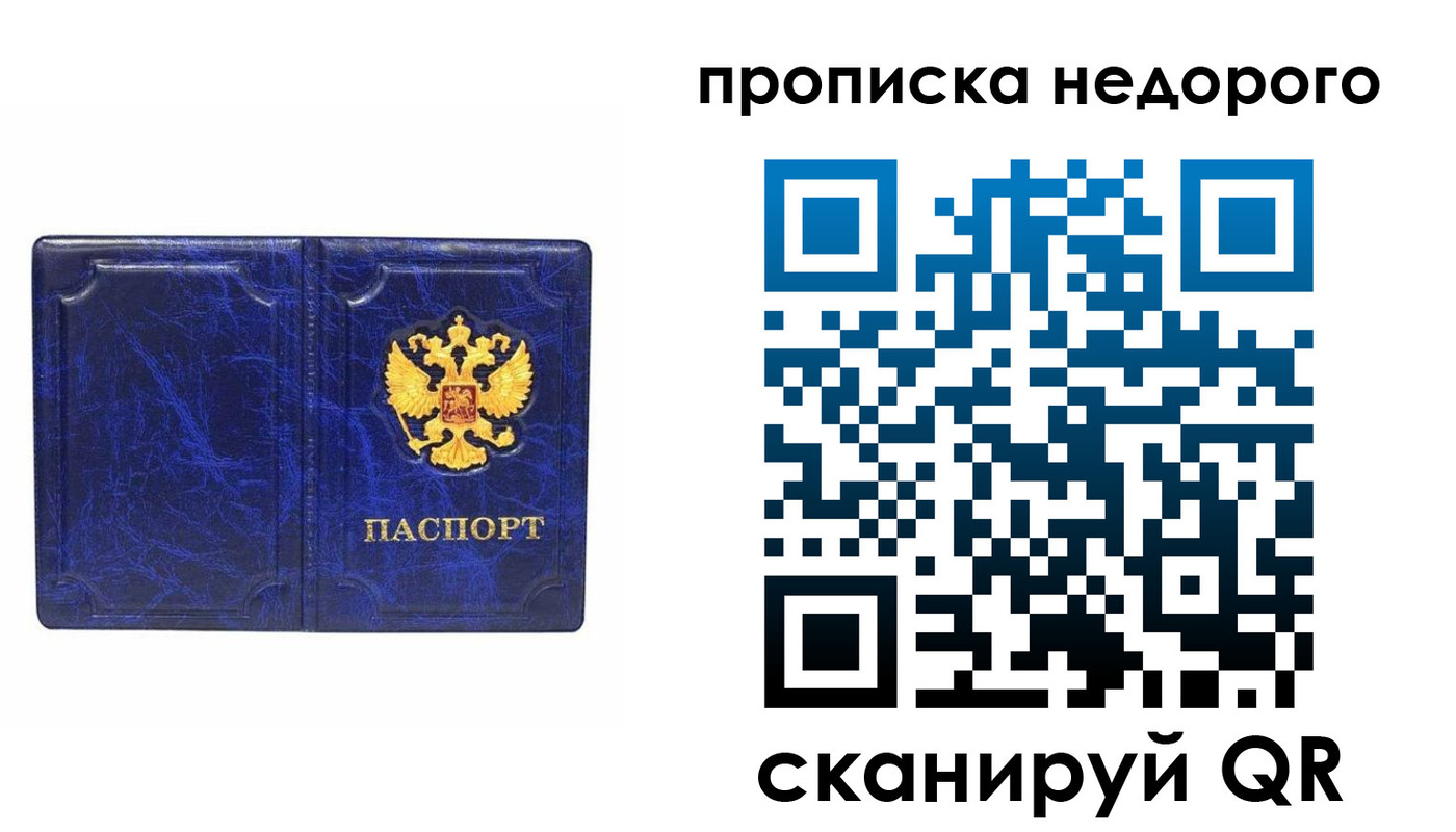 прописка законно в Валуйках